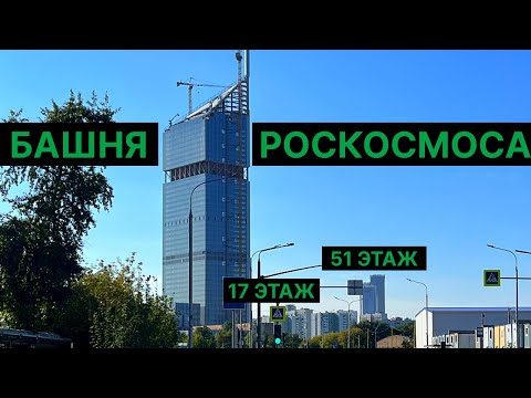 Видео: Новый офис Роскосмоса в Филевском парке, на ГКНПЦ М.В. Хруничева, новые ЖК