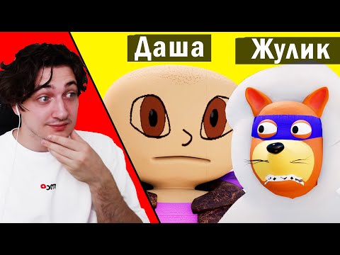 Видео: Даша и Животное против Жулика - реакция Градуса