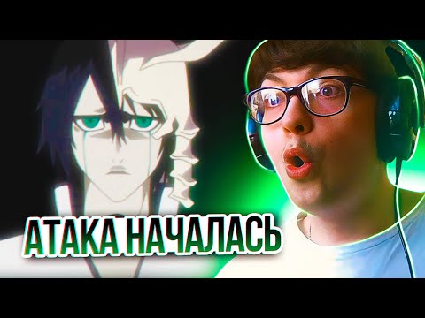 Видео: УЛЬКИОРРА И ЯММИ 🔥 | Блич 113 серия 1 сезон | Реакция на аниме Bleach