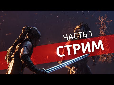 Видео: Леттербокс года, часть 1 /Senua’s Saga: Hellblade II