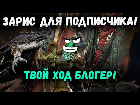 Видео: Тяням Зариса всем и Каждому (Ну почти)! Я серьёзно! Им повезло! | Watcher of Realms