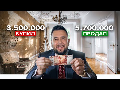 Видео: Бизнес на перепродаже квартир. Флиппинг. Бизнес на недвижимости