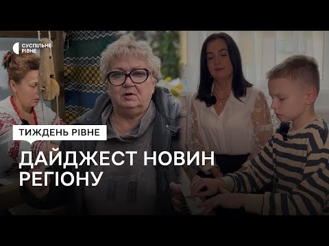 Видео: Конфлікт через квіткові клумби, підняття цін на гречку, історія ткалі із Сарненщини