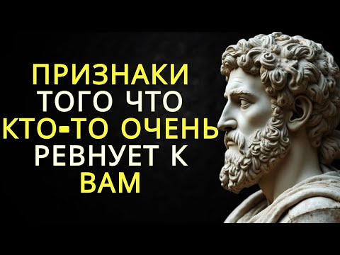 Видео: 10 признаков того что кто-то вам сильно завидует | Стоицизм