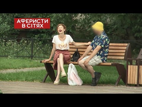 Видео: Угар на свидании: пойдем в кусты! – Аферисты в сетях