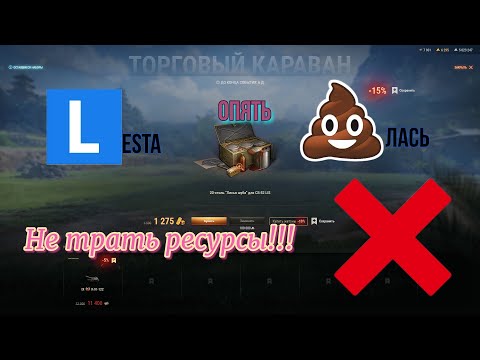 Видео: СДЕЛАЛ 250 КРУТОК,ЧТО МНЕ ВЫПАЛО В "ТОРГОВОМ КАРАВАНЕ" 2025? | МИР ТАНКОВ | LESTA