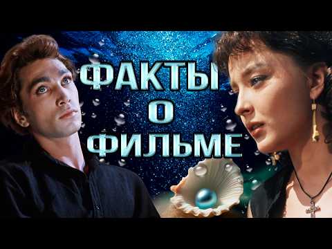 Видео: Человек-амфибия: Интересные факты о фильме