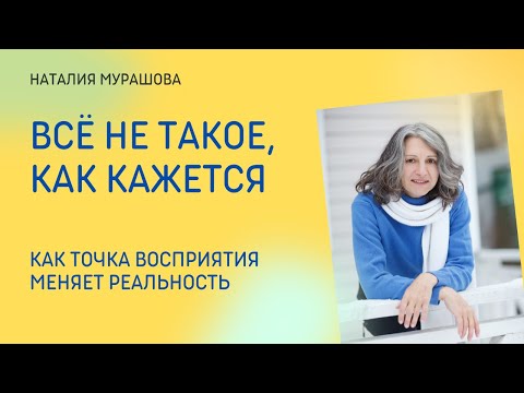Видео: Всё не такое, как кажется.