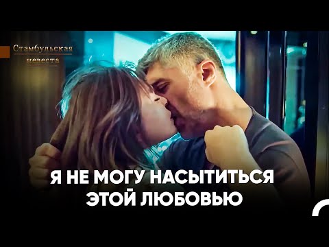 Видео: Минуты любви и страсти Фарука и Сурейи - Стамбульская Невеста