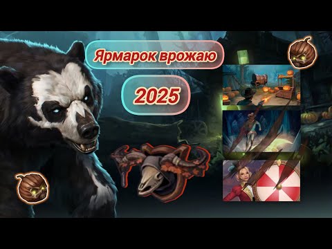Видео: Westland survival. Ярмарок врожаю 2025.🎃 Harvest fair 2025.🎃