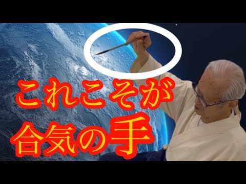 Видео: Это рука Айкидо!