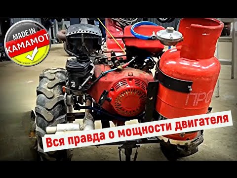 Видео: Мотоблок на газу.  Разоблачаем мифы о мощности двигателя!