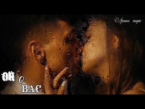 Видео: ОН О ВАС..САМОМУ СЕБЕ..💔.ЧТО ГОВОРИТ ЕГО ПОДСОЗНАНИЕ?🧠✨