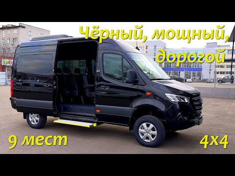 Видео: Мерседес Спринтер 319 4х4 - автобус на 9 мест с оригинальным салоном