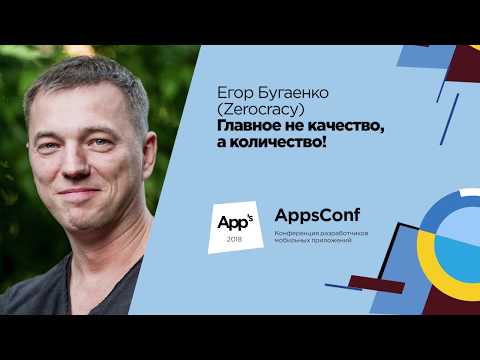 Видео: Главное не качество, а количество! / Егор Бугаенко (Zerocracy)