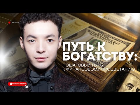Видео: МАЛО зарабатываешь? Эзотерические секреты денежного успеха