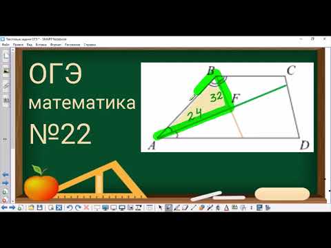 Видео: 23 задание ОГЭ по математике - 2 Биссектрисы углов трапеции, в других цифрах