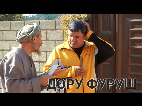 Видео: ТАРЗИ ХУРДАНИ ДОРУ. ТУПАЛАНГА ФИРЕБКАРД. BOBOI MERGAN