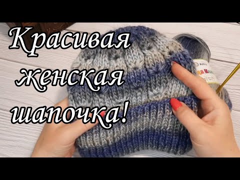 Видео: Тёплая, уютная, невероятно красивая женская шапочка.