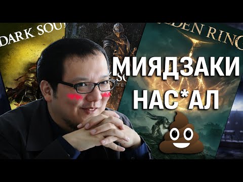 Видео: Что не так с играми From Software?