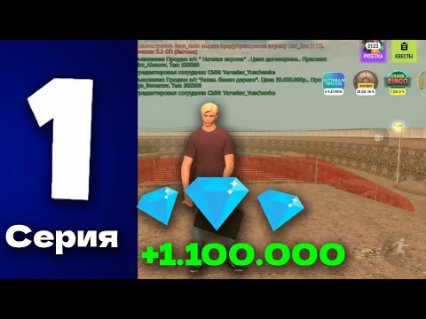 Видео: +1.100.000кк ЗА 1 ЧАС 🤑 ПУТЬ БОМЖА НА ГРАНД МОБАЙЛ 1 СЕРИЯ