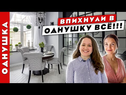 Видео: 🔥Вау, смотри как круто! ОДНУШКА в которой хочется ЖИТЬ. Зонирование, перепланировка, хранение.