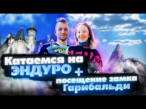 Видео: Vlog#6 /Катаемся на эндуро/Замок Гарибальди/Жигулевское море в Хрящевке