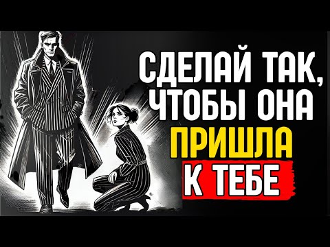 Видео: Каждая женщина будет скучать по тебе — даже если притворяется равнодушной | Стоическая психология