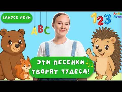 Видео: Сборник - Логоритмика, Песенки для Малышей, Запуск речи и Раннее Развитие #детям #запускречи
