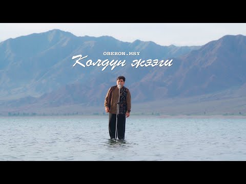 Видео: MASSAY - Колдун жээги | live (Oberon.MSY) #жалгызокеан #massay #массай #жансабыров