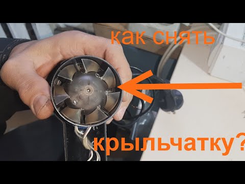Видео: Как снять крыльчатку обдува с фена для волос?