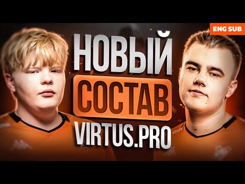 Видео: ИНТЕРВЬЮ С НОВЫМИ ИГРОКАМИ VIRTUS.РRO | TO0RO И B1ST | CS2
