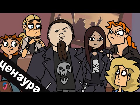 Видео: METAL FAMILY - ДЕНЬГИ,ТВОРЧЕСТВО,2 СЕЗОН/Мультервью [#5.3](Анимация)(ЦЕНЗУРНАЯ ВЕРСИЯ)