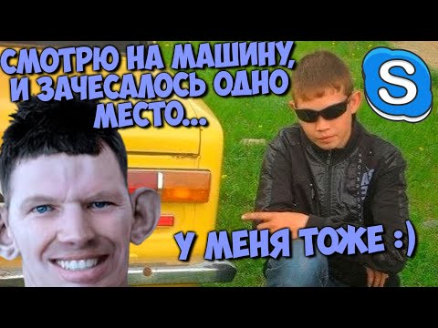 Видео: ГЛАД ВАЛАКАС ПОКУПАЕТ ШЕСТЕРКУ С САБВУФЕРОМ И СОВРАЩАЕТ ПАРЕНЬКА | ROFL IN SKYPE