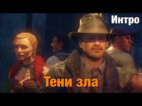 Видео: Интро "Shadows Of Evil" | Call Of Duty: Black Ops 3 Зомби