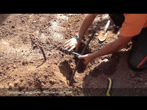 Видео: Монтаж на поливна система с потъващи разпръсквачи - ИРИСИСТ