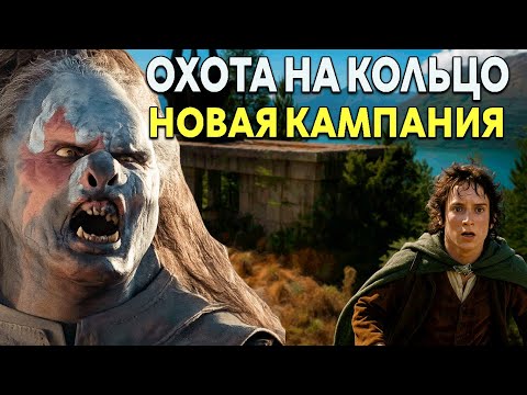 Видео: УНИЧТОЖАЕМ БРАТСТВО КОЛЬЦА - Властелин Колец BFME 1.08 Mod Reforged Campaing