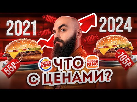 Видео: Я В ШОКЕ! ЧТО СТАЛО С БУРГЕР КИНГОМ?