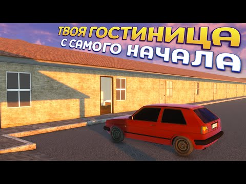 Видео: ТВОЯ ГОСТИНИЦА С САМОГО НАЧАЛА ( Metawork - Hotel Simulator )