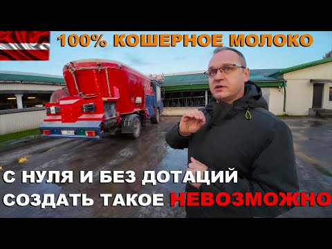 Видео: Производство молока в Латвии. Что получилось и что не получилось сделать с помощью дотаций