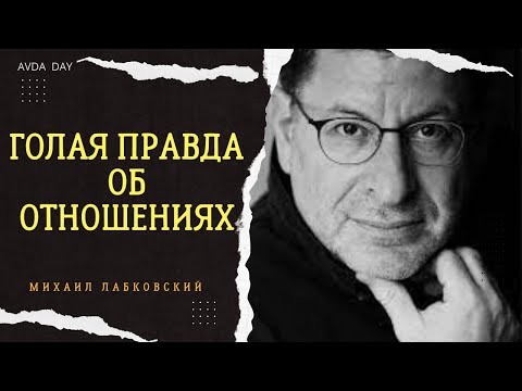 Видео: ОТВЕТЫ, КОТОРЫЕ ЗАСТАВЯТ ВАС ЗАДУМАТЬСЯ! #48 На вопросы отвечает психолог Михаил Лабковский