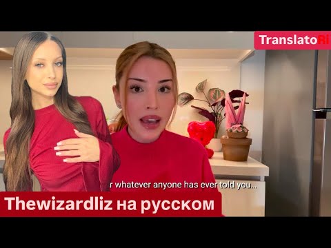 Видео: Посмотри это, чтобы поверить в себя Thewizardliz на русском Watch this to believe in yourself