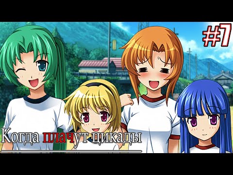 Видео: СТРАННЫЕ ЗАНЯТИЯ | Higurashi When They Cry Hou Episode 1 Часть 7