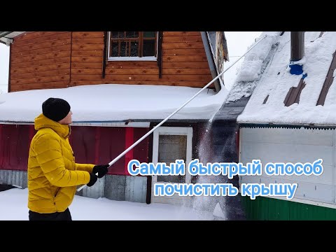 Видео: Чистка снега скребком для крыши