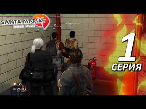 Видео: Первый день в ПОЛИЦИИ на SMRP 🔥 Santa Maria Rp 👉GTA 5 RP но карта SAN ANDREAS