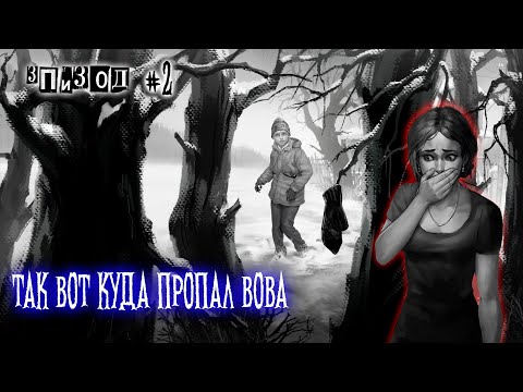 Видео: Зайчик (Tiny Bunny) — серия 2: Там, где ветви хранят тайну