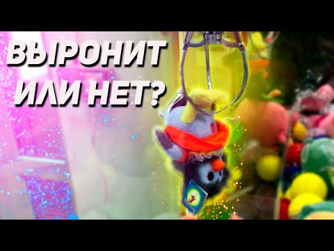 Видео: ШОК! РАЗОРИЛА Аппараты хватайка! Выиграла крутые игрушки!