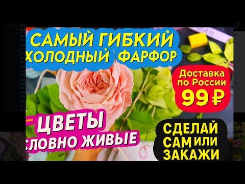 Видео: Рецепт самого гибкого холодного фарфора его можно регулировать лучше чем покупной 