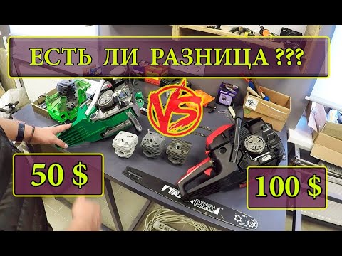 Видео: Чем отличаются китайские бензопилы?!