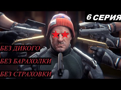 Видео: 6 БОЛЕВАЯ СЕРИЯ ! ДУХОТА ! Потерял весь хабар, схрон пуст !